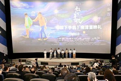 湖北东方明珠酒业包场观影《放下手机》