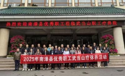 县总工会组织优秀职工开展疗休养活动