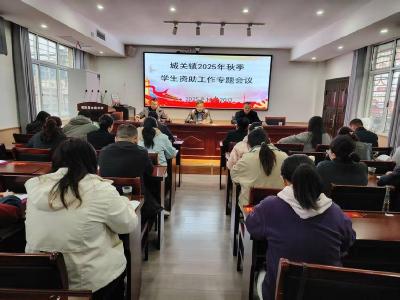 城关镇部署秋季学生资助工作