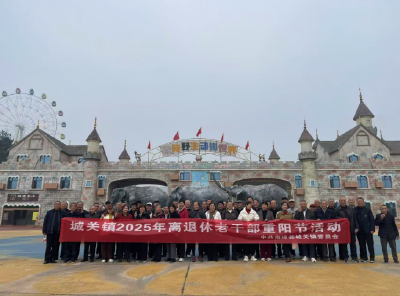 ​城关镇组织离退休老干部开展重阳节生态之旅