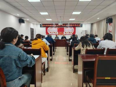​县妇幼保健院召开清廉医院建设暨行业作风纪律教育推进会