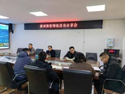 湖北漳河源省级自然保护区管理处举办读书分享会
