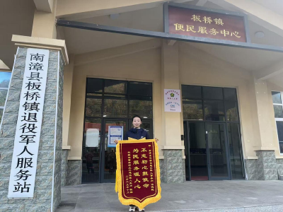 ​板桥镇退役军人服务站：真情解忧难　老兵寄锦旗