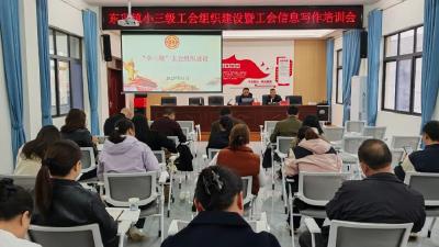 东巩镇举办“小三级”工会建设暨工会信息写作培训班