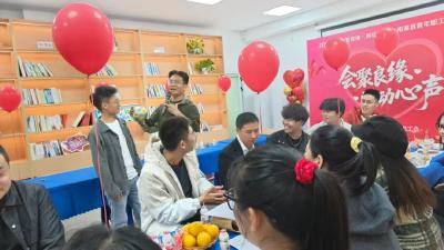 县总工会举办“会聚良缘·阅动心声”青年职工联谊活动