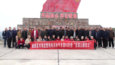 县市场监管局机关休干党支部开展“支部主题党日”活动  