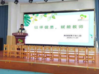 县第三幼儿园：以赛促教共成长　匠心育人展风采