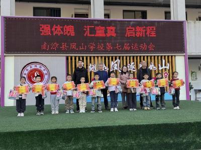 县凤山学校第七届运动会开幕