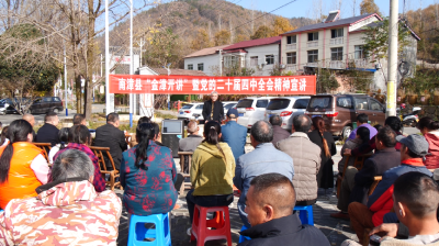 全县“金漳开讲”暨党的二十届四中全会精神宣讲活动走进薛坪镇  