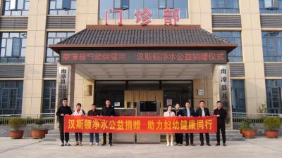 爱心企业向县妇幼保健院捐赠净水机  
