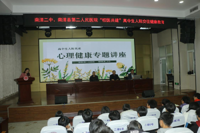 县第二人民医院联合县第二中学开展“校医共建”心理健康课活动