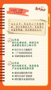 @南漳人，这份手账请收好！都是今年政府工作报告里的干货 