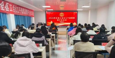 我县举办工会女工干部素质提升培训班