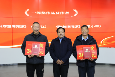“魅力漳河源”短视频大赛颁奖仪式举行  