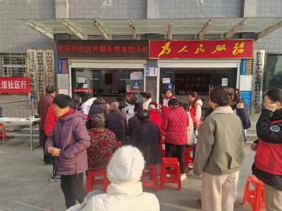 ​花石桥社区开展关爱健康免费体检活动