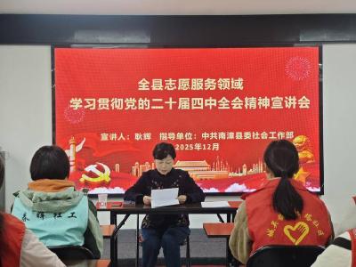 我县以全会精神引领志愿服务提质增效
