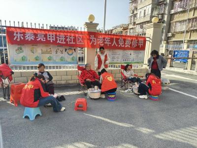 ​和平桥社区开展“免费修甲送关爱”便民服务活动