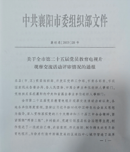 县市场监管局党建纪实宣传片《啥都管》荣获全市二等奖