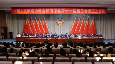 政协南漳县第十一届委员会第五次会议举行选举大会  