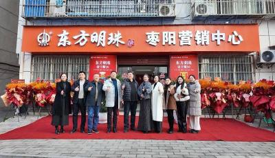 湖北东方明珠酒业枣阳营销中心开业