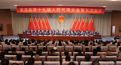 南漳县第十九届人民代表大会第五次会议开幕 