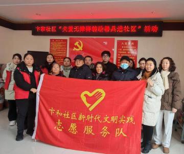 ​卞和社区开展无障碍辅助器具进社区活动