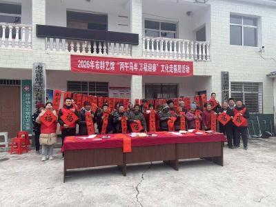 ​市群众艺术馆“丙午马车万福迎春”活动走进我县