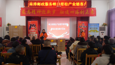 南漳邮政开展峡口柑橘全产业链升级观摩暨综合服务推介活动  