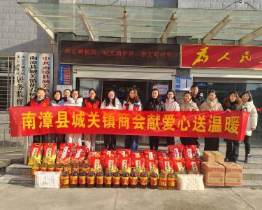 ​城关镇商会开展慰问活动