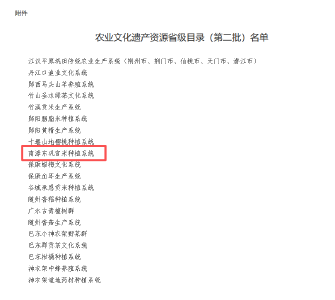 “南漳东巩官米种植系统”成功入选省级农业文化遗产目录