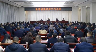 陈栋主持召开全县城建城管工作会议 李恒作工作安排 