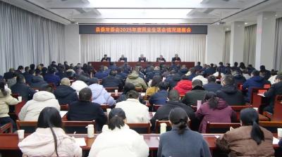 县委常委会2025年度民主生活会情况通报会举行