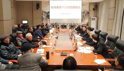 我县召开老干部情况通报会 充分发挥老领导老同志重要作用 为“一县四地”建设添动力谋新篇