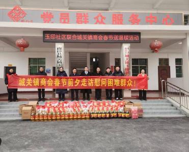城关镇：情暖新春　关爱同行