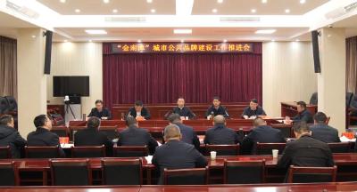陈栋：以更高标准更实举措加快“金南漳”城市公共品牌建设 