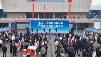 南漳县“春风行动”大型招聘活动启动  持续至3月底 汇集岗位12000多个