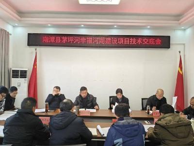 ​茅坪河幸福河湖建设项目正式开工