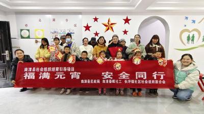 ​长坪镇：亲子闹元宵　安全记心间