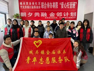 ​金庙社区寒假爱心托管班开课