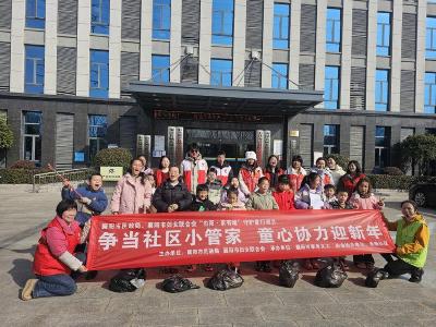 ​徐庶社区开展环保迎新年主题活动