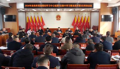 李恒主持召开县政府党组会理论学习中心组集中学习