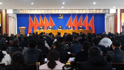 全县教育工作暨教育系统党风廉政建设工作会议召开  
