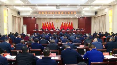 县政府廉政工作会议召开 坚定不移把政府党风廉政建设和反腐败斗争向纵深推进