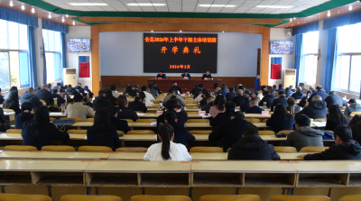 全县上半年干部主体培训班开班  