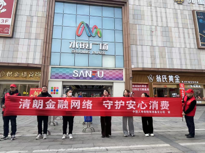 中国人寿南漳县支公司开展“3•15”金融消费者权益保护宣传活动