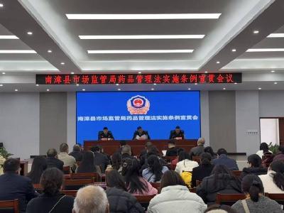 县市场监管局开展药品管理法实施条例宣贯培训