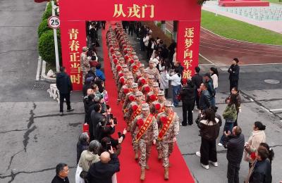 青春赴军营　热血践使命  