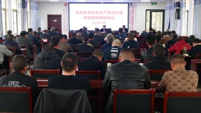 我县召开春季农业生产暨高标准农田建设现场会议  
