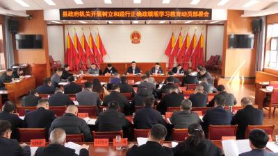 县政府机关部署开展树立和践行正确政绩观学习教育 