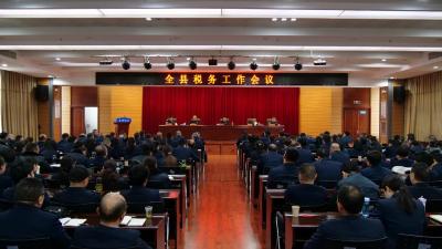 全县税务工作会议召开  